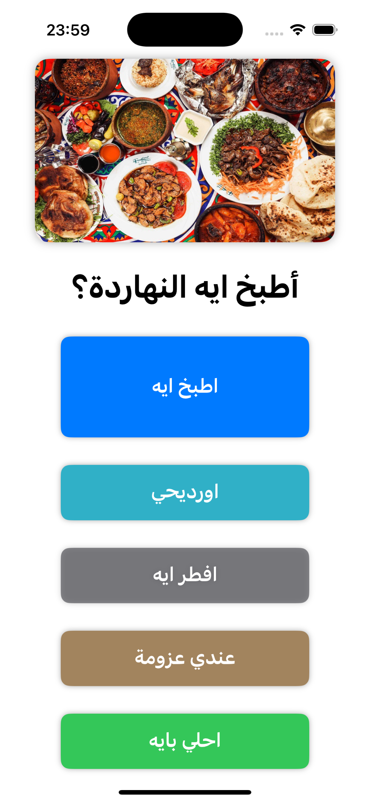 لقطة شاشة من التطبيق